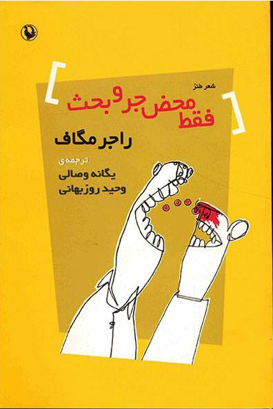 پایانه - فقط محض جر و بحث