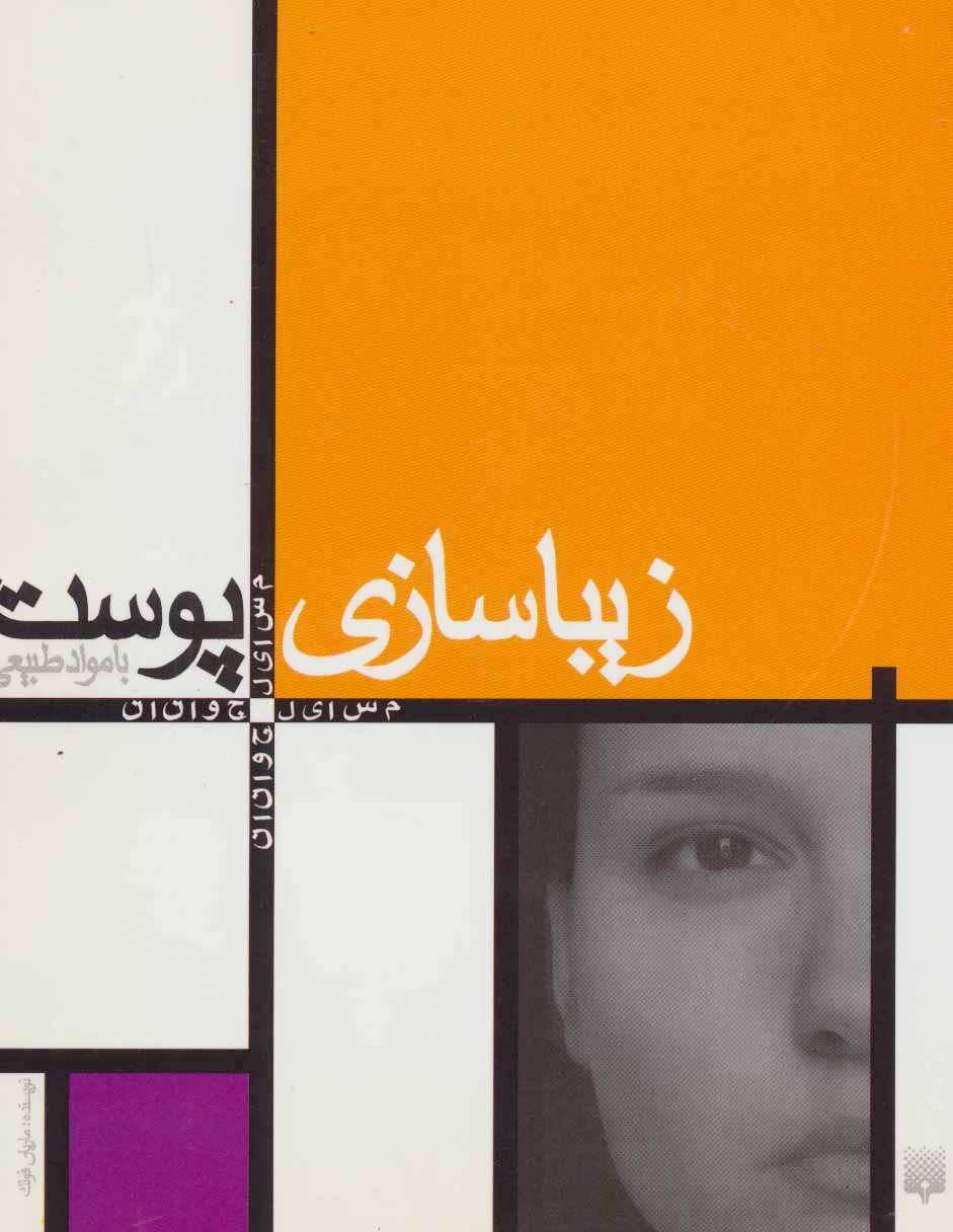 پایانه - زیبا سازی پوست