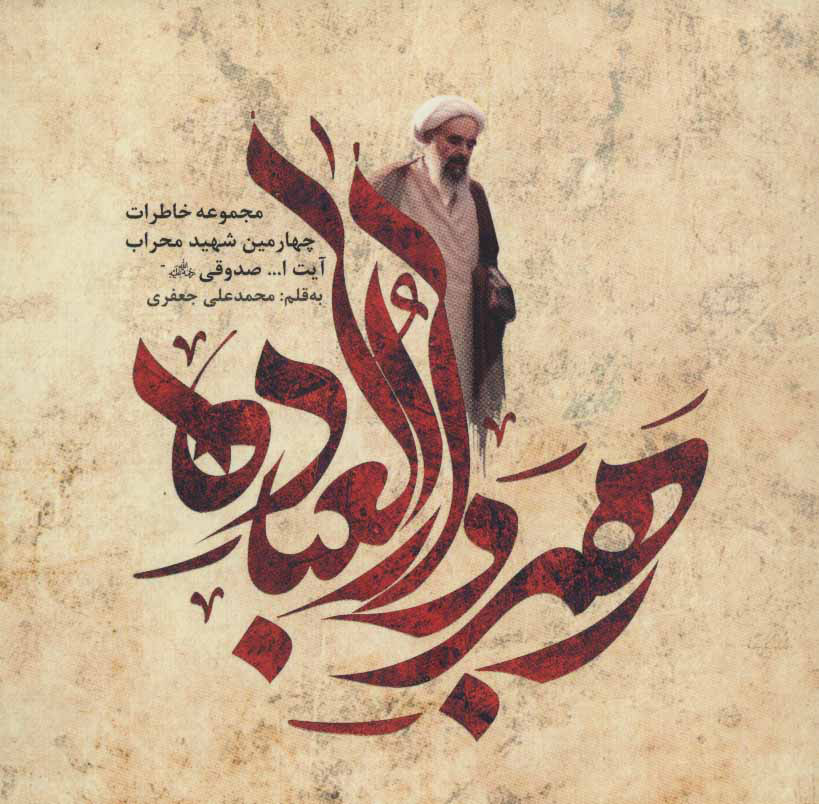 پایانه - رهبر دارالعباده