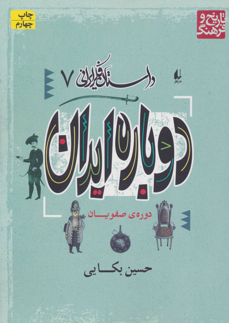 پایانه - دوباره ایران