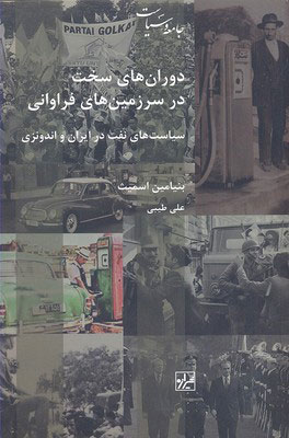 پایانه - دوران های سخت در سرزمین فراوانی