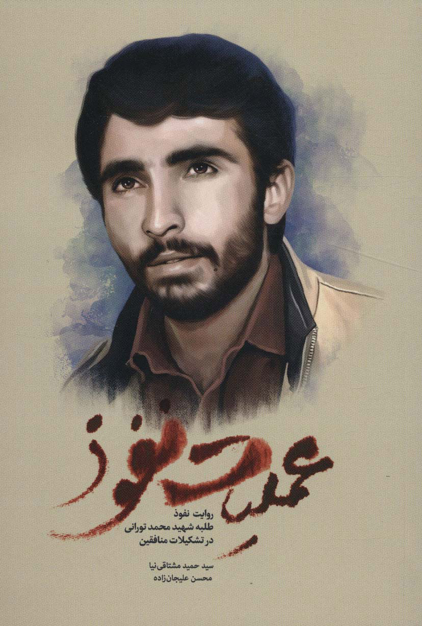 پایانه - عملیات نفوذ