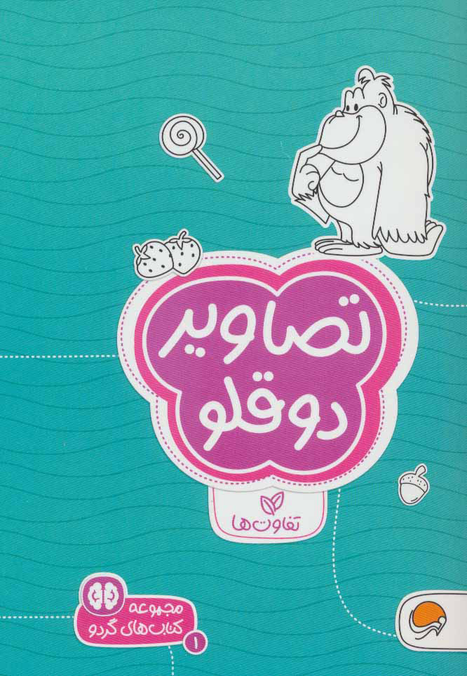 پایانه - تصاویر دوقلو