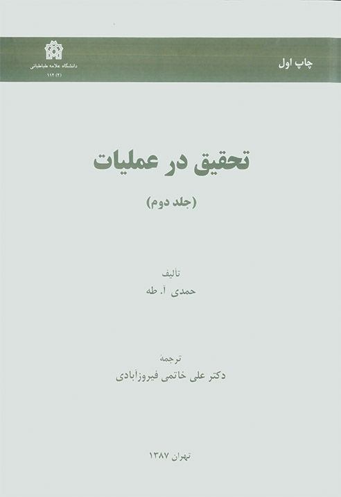 پایانه - تحقیق در عملیات (جلد دوم)