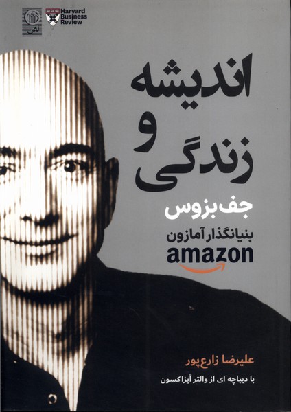 پایانه - اندیشه و زندگی