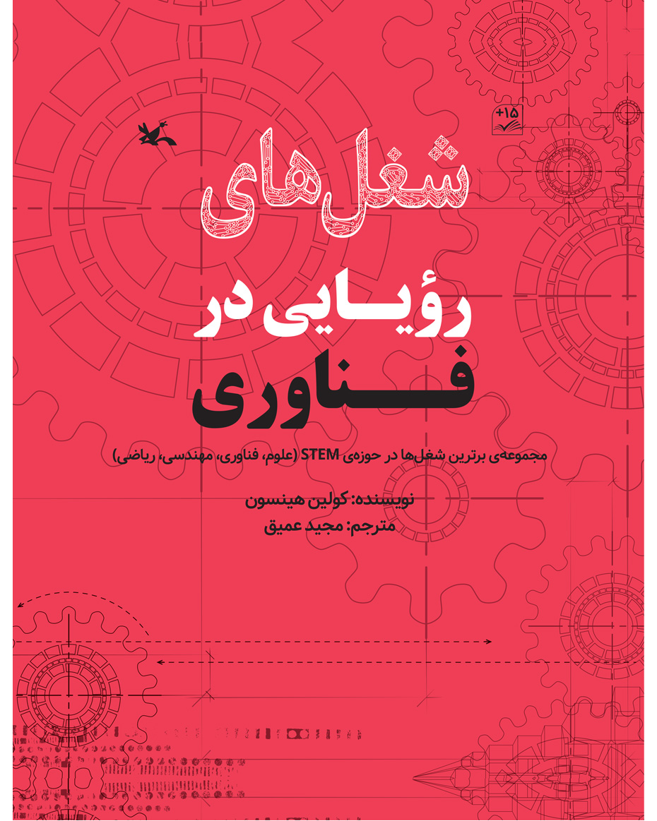 پایانه - شغل های رویایی در فناوری