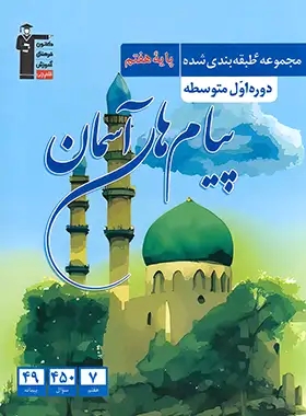 پایانه - پیام های آسمان هفتم آبی