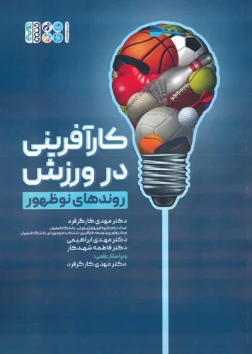 پایانه - کارآفرینی در ورزش (روندهای نوظهور)