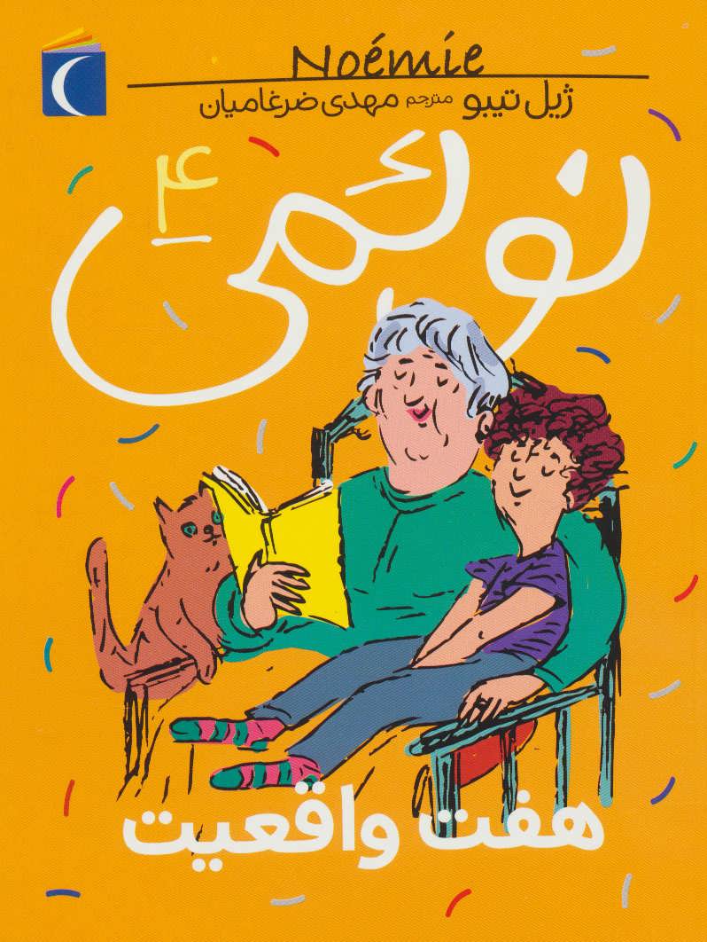 پایانه - نوئمی 4