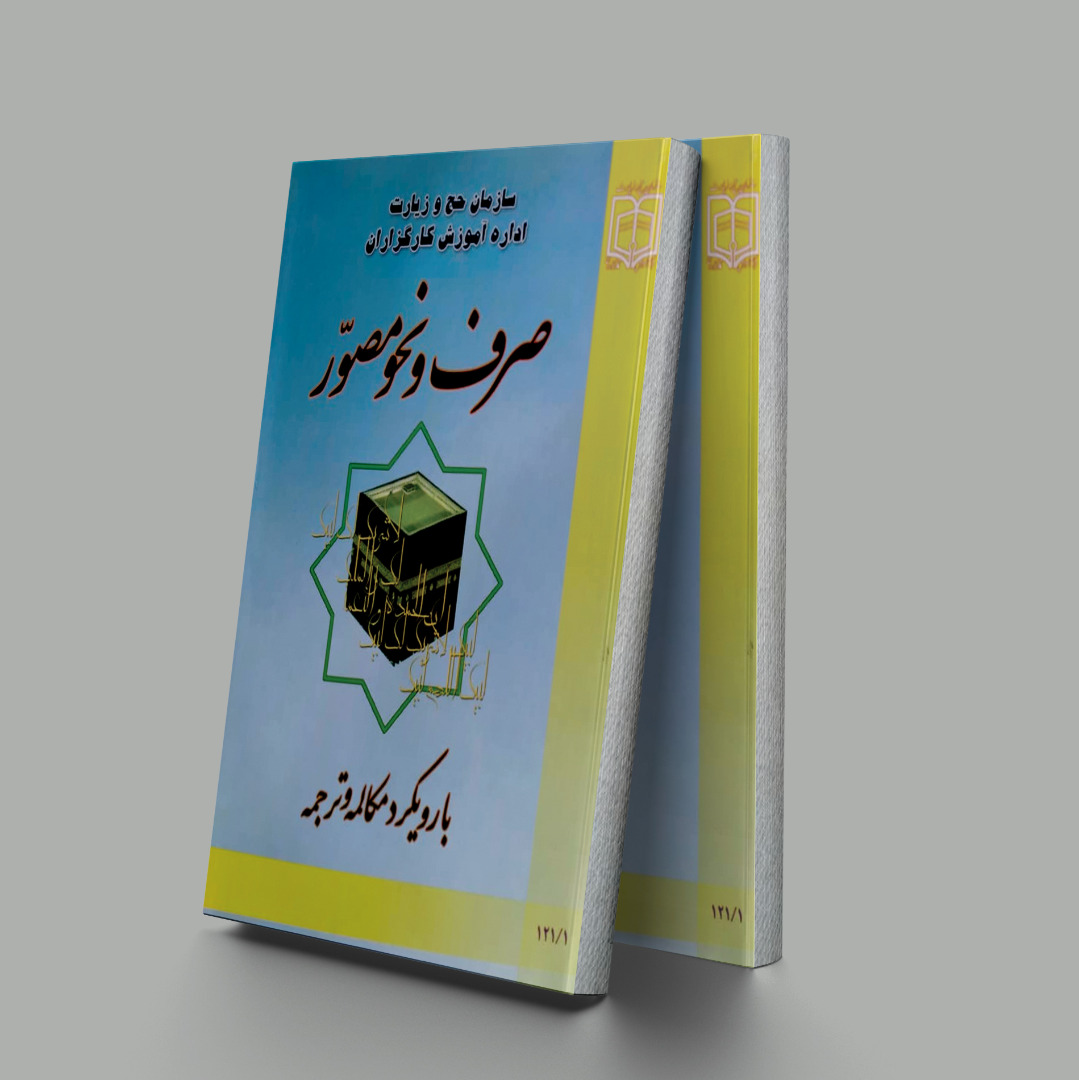 پایانه - صرف و نحو مصور