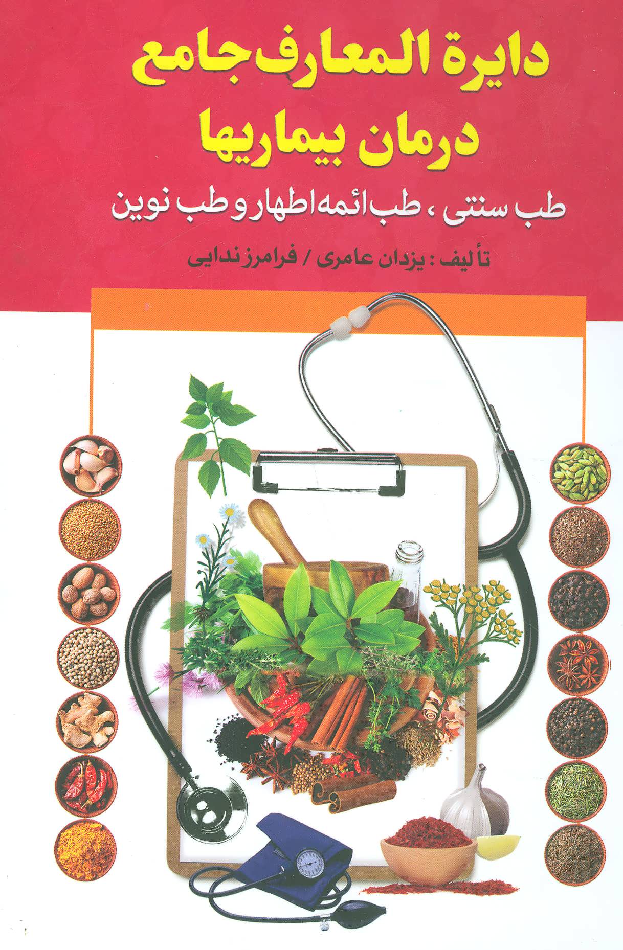 پایانه - دایره المعارف جامع درمان بیماریها