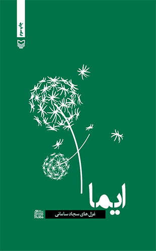 پایانه - ایما