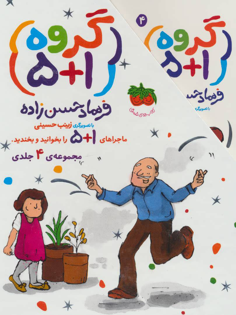 پایانه - مجموعه گروه (1+5)