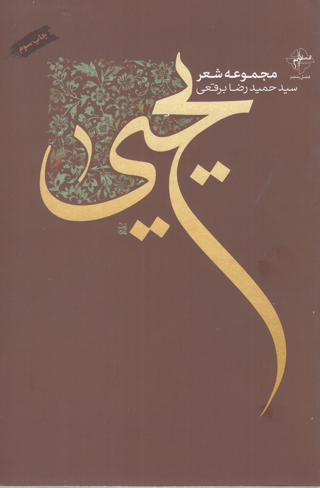 پایانه - یحیی