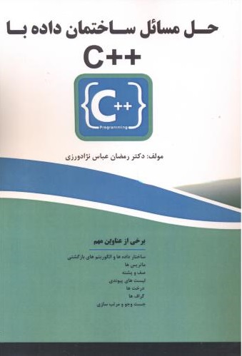 پایانه - حل مسائل ساختمان داده با ++C