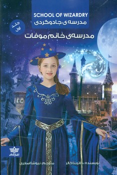 پایانه - مدرسه خانم موفات