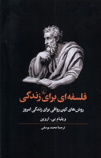 پایانه - فلسفه ای برای زندگی