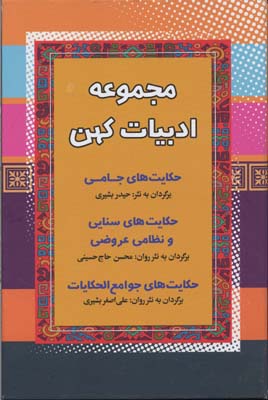 پایانه - مجموعه ادبیات کهن