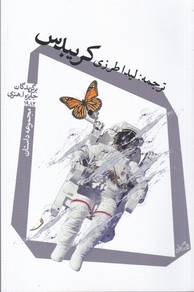 پایانه - کریبدس