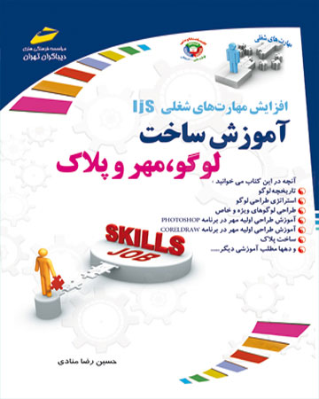 پایانه - آموزش ساخت لوگو، مهر و پلاک