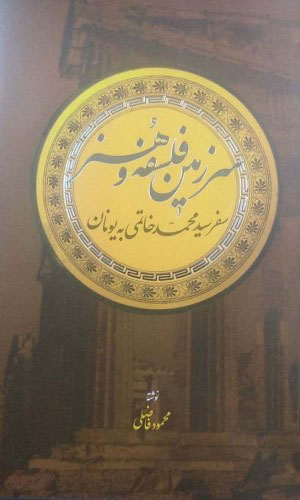 پایانه - سرزمین فلسفه و هنر