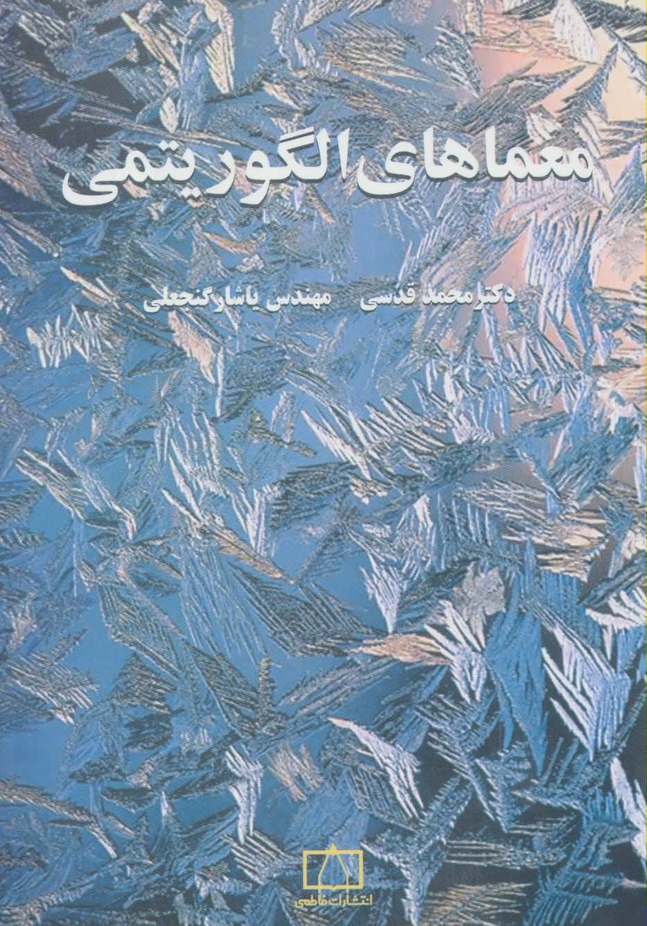 پایانه - معماهای الگوریتمی 1