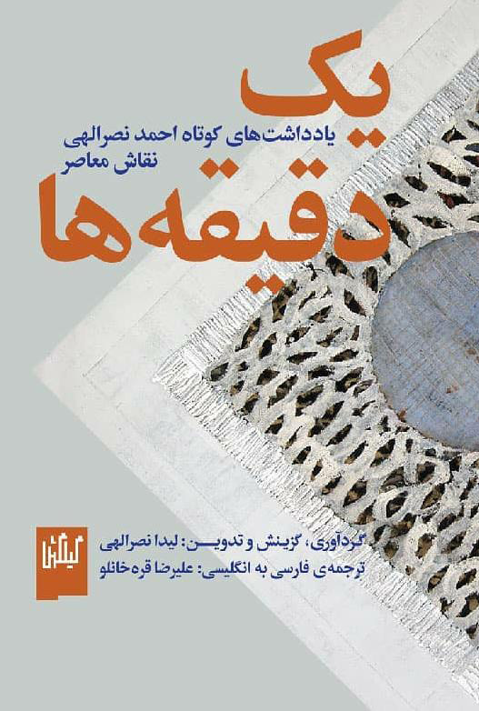 پایانه - یک دقیقه ها