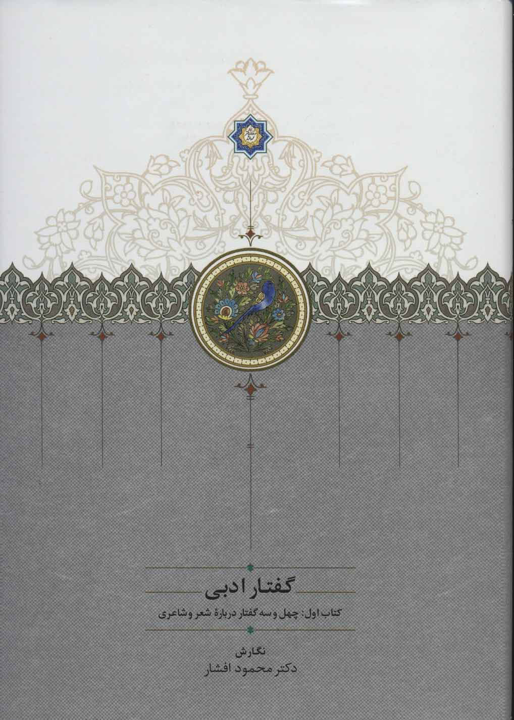 پایانه - گفتار ادبی