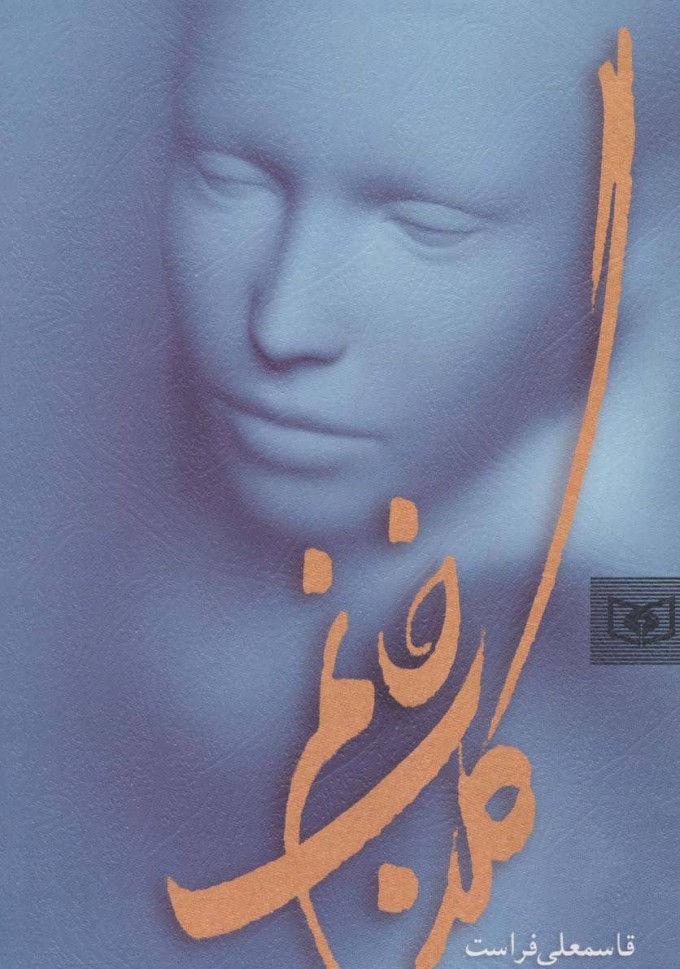 پایانه - گلاب خانم