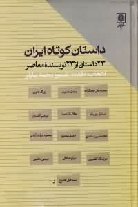 پایانه - داستان کوتاه ایران