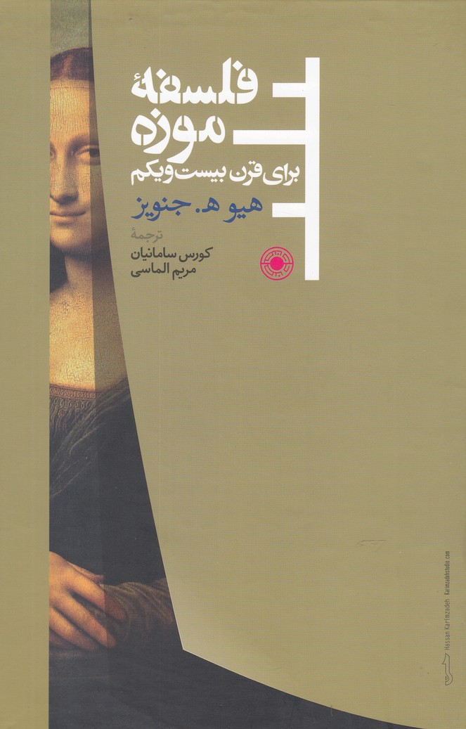 پایانه - فلسفه موزه