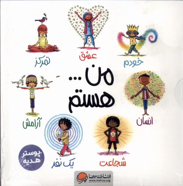 پایانه - مجموعه من … هستم (7 جلدی)