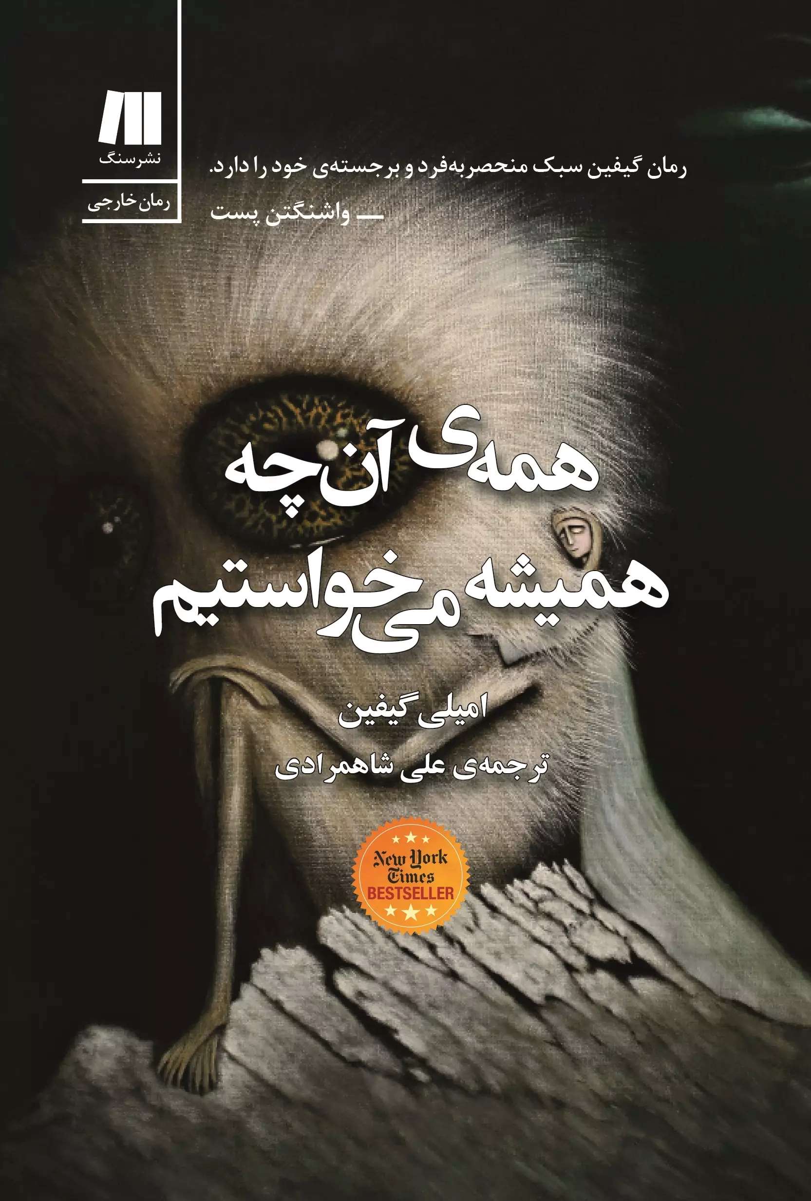 پایانه - همه ی آن چه همیشه می خواستیم