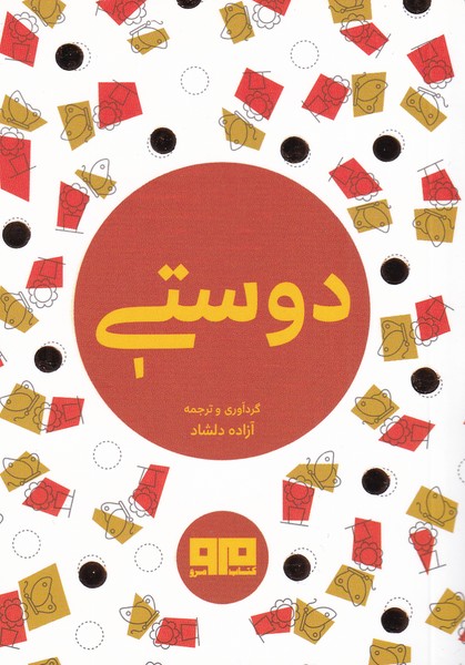 پایانه - دوستی