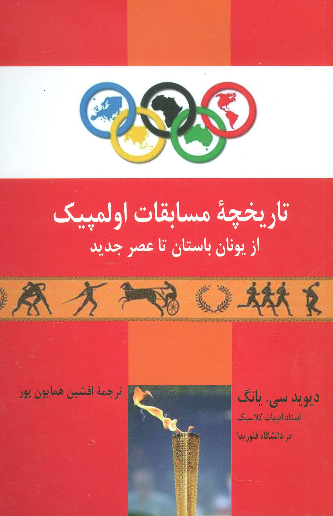 پایانه - تاریخچه مسابقات اولمپیک