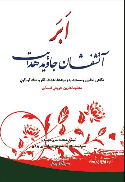 پایانه - ابر آتشفشان جاوید هدایت