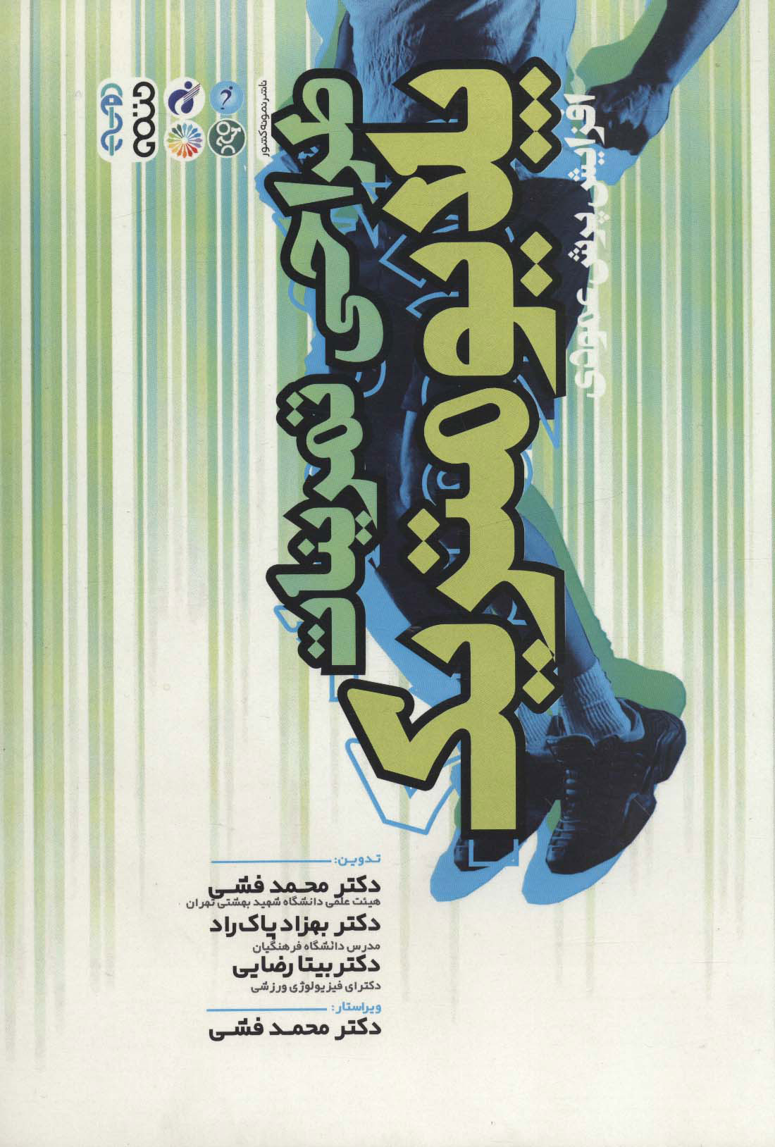 پایانه - طراحی تمرینات پلایومتریک