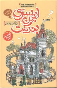 پایانه - انجمن سری بندیتکت