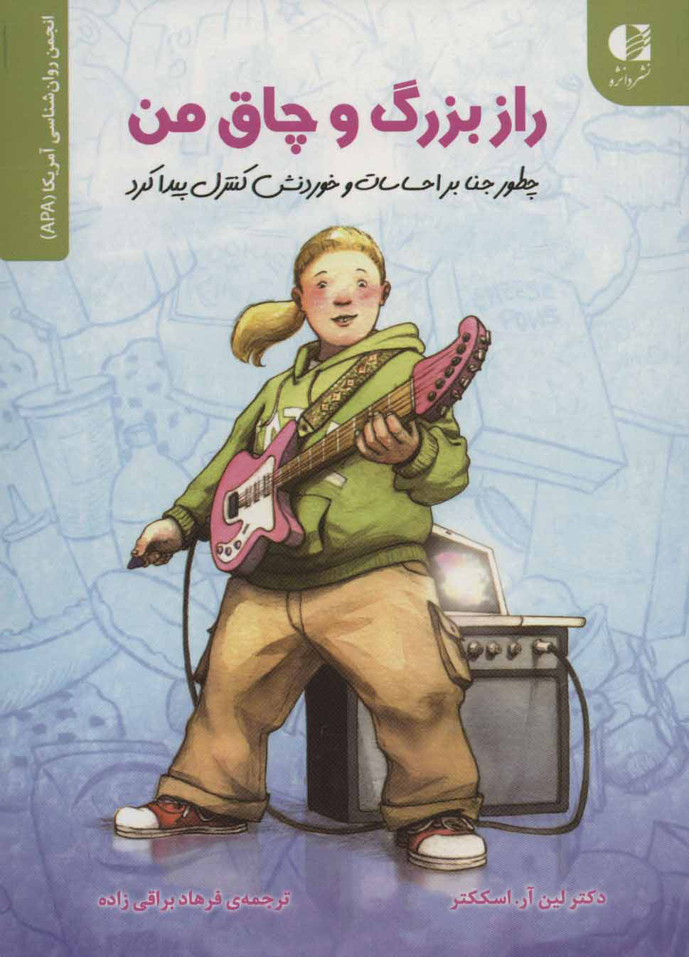 پایانه - راز بزرگ و چاق من