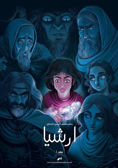 پایانه - ارشیا