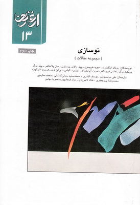 پایانه - نوسازی