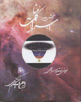 پایانه - اسرار کائنات (جلد 2)