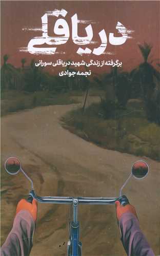 پایانه - دریا قلی