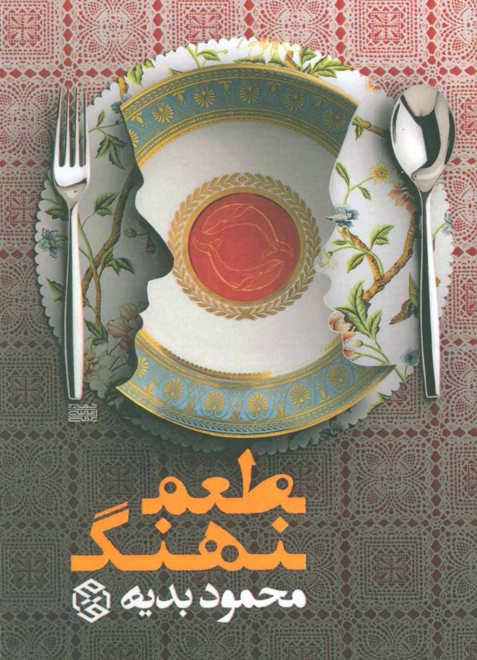 پایانه - طعم نهنگ