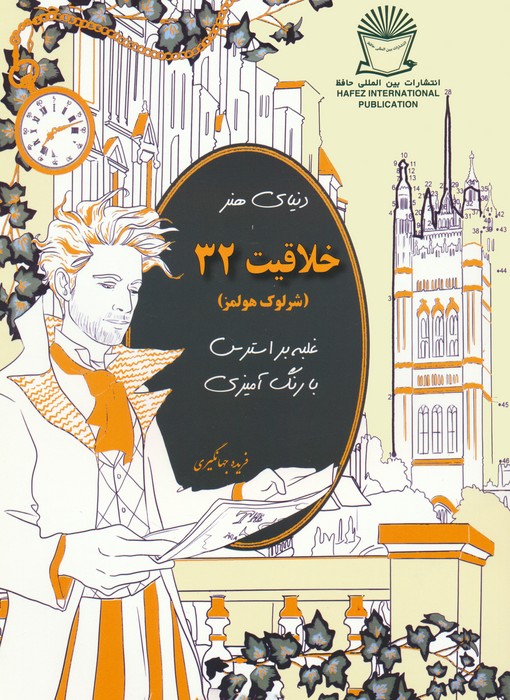 پایانه - دنیای هنر خلاقیت 32