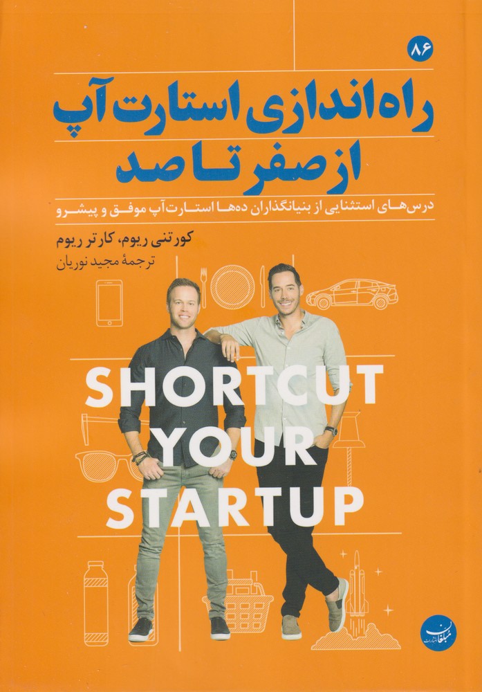 پایانه - راه اندازی استارت آپ از صفر تا صد