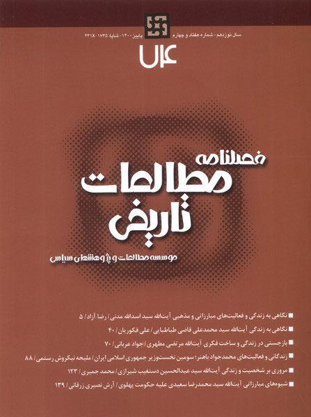 پایانه - فصلنامه مطالعات تاریخی 74