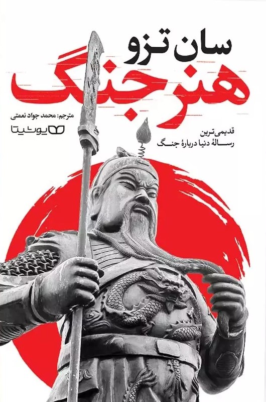 پایانه - هنر جنگ