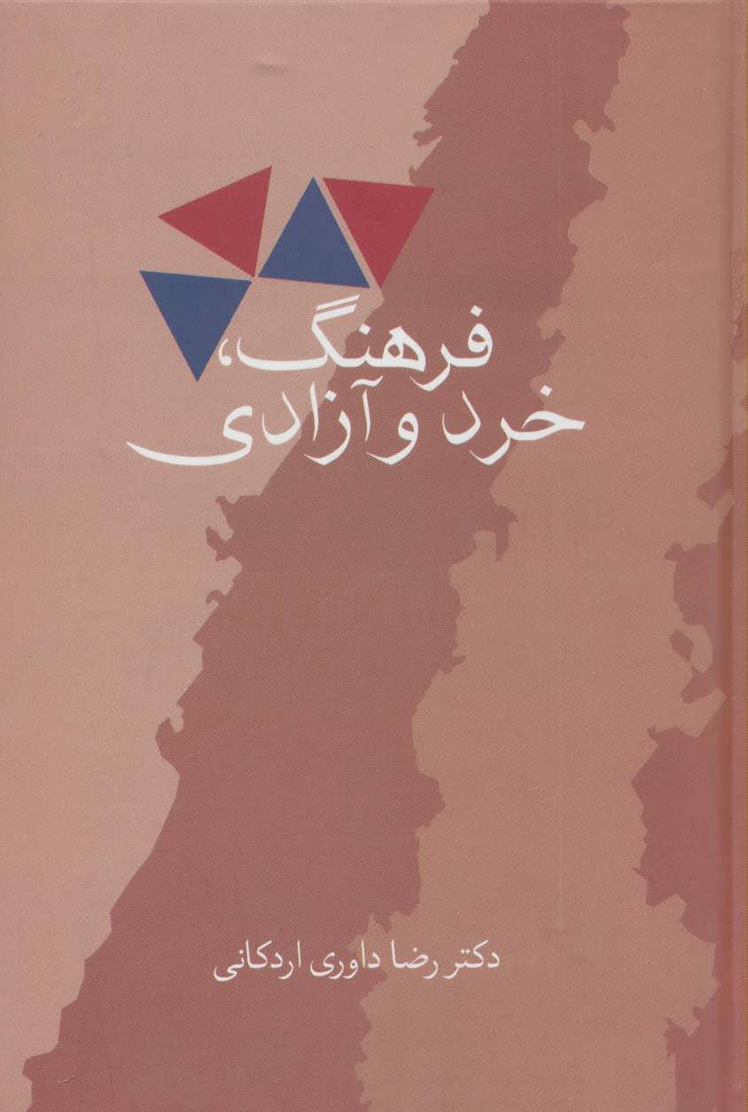 پایانه - فرهنگ، خرد و آزادی