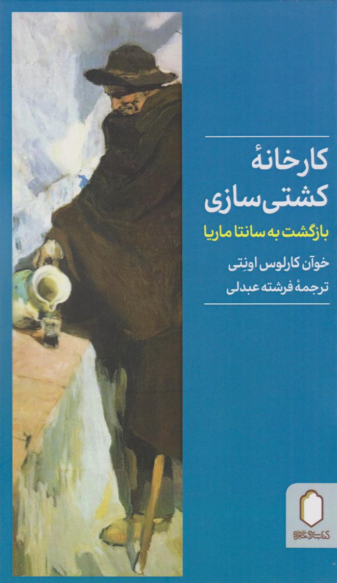 پایانه - کارخانه کشتی سازی